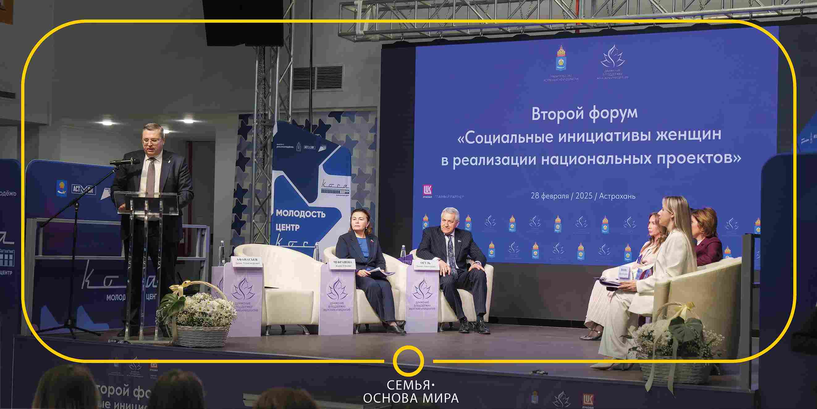 Семья - основа мира